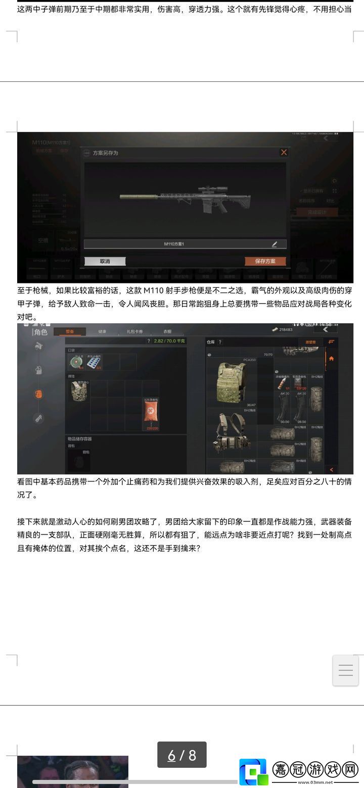 暗區(qū)突圍新手圖文教程