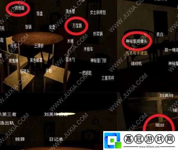 李家小院手游攻略及線索關聯匯總