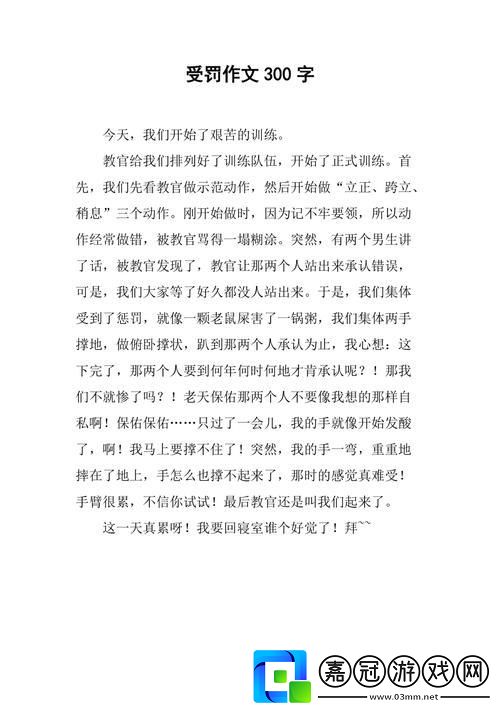 “敗者服從”：創新游戲的另類懲罰法則