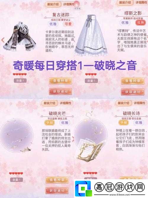 奇跡暖暖：黎明奏樂套裝獲取攻略詳解