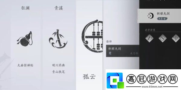 燕云十六聲積矩九劍奇術(shù)怎么獲取積矩九劍奇術(shù)獲取方法