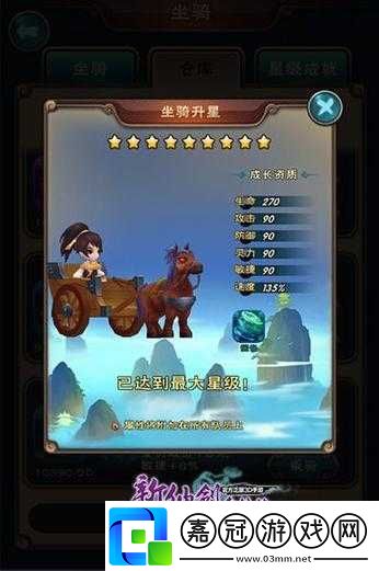 新仙劍奇?zhèn)b傳5月14日盛大活動揭幕-登錄即送豪華坐騎寶箱等你開啟
