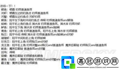 古劍奇譚3青魚的垂釣地點分布及所需魚餌全揭秘