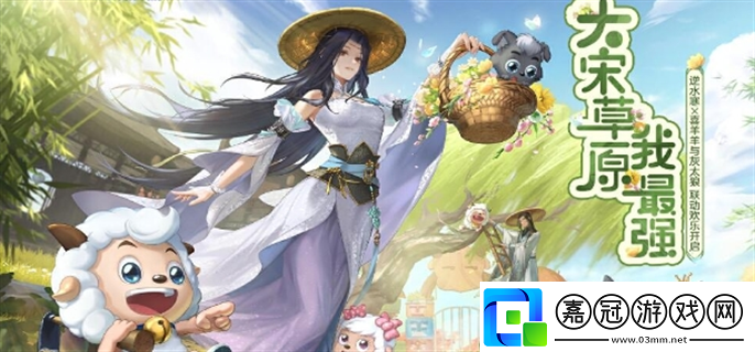 逆水寒喜羊羊與灰太狼聯動什么時候開始-喜羊羊與灰太狼聯動開始時間介紹