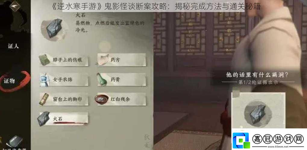 逆水寒手游鬼影怪談斷案攻略：揭秘完成方法與通關秘籍