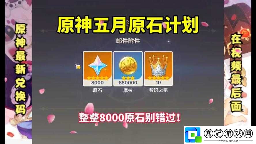 原神-2022-年-11-月-24-日最新兌換碼驚喜來(lái)襲