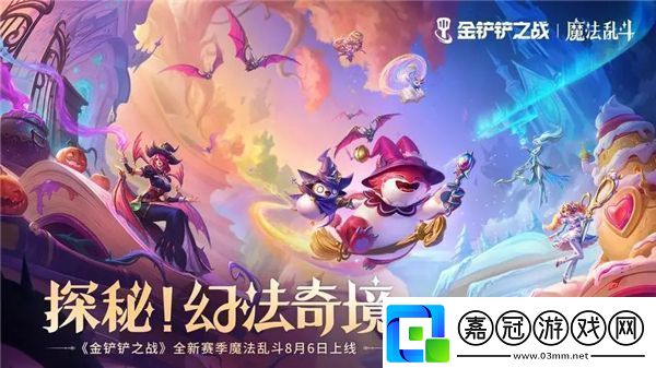金鏟鏟之戰s13什么時候更新s13更新時間介紹