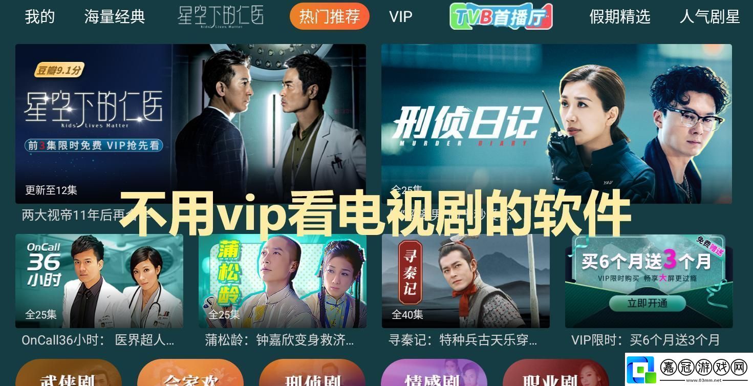 瞧！那款無VIP圖騰掀起觀劇狂潮的神秘軟件