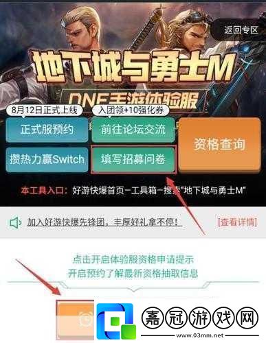 dnf手游體驗服資格申請入口在哪全網(wǎng)獨家揭秘