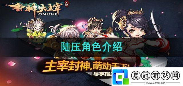 封神大主宰陸壓角色怎么樣陸壓角色介紹