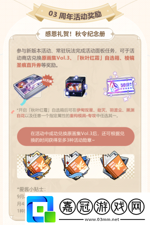 崩壞3八周年慶典福利介紹崩壞3八周年慶典福利有哪些