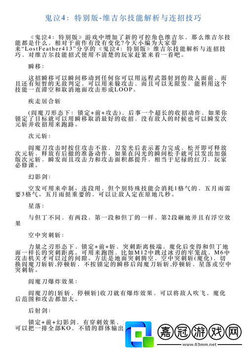 鬼泣4基礎知識全解析從角色到技能再到關卡逐一深入探討