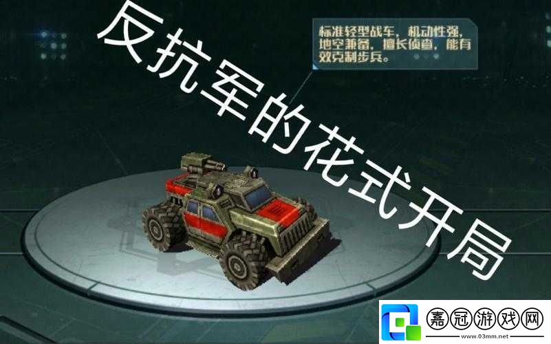 全球行動反抗軍開局玩法全解析-教你如何玩轉反抗軍開局