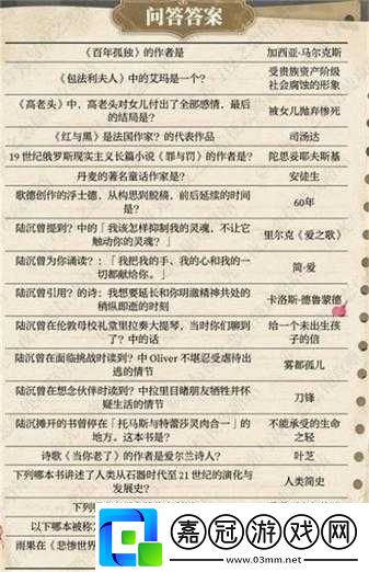 光與夜之戀尋覓書海問題答案大揭秘及詳細分享交流