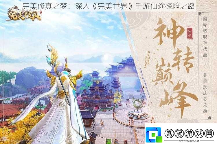 完美修真之夢