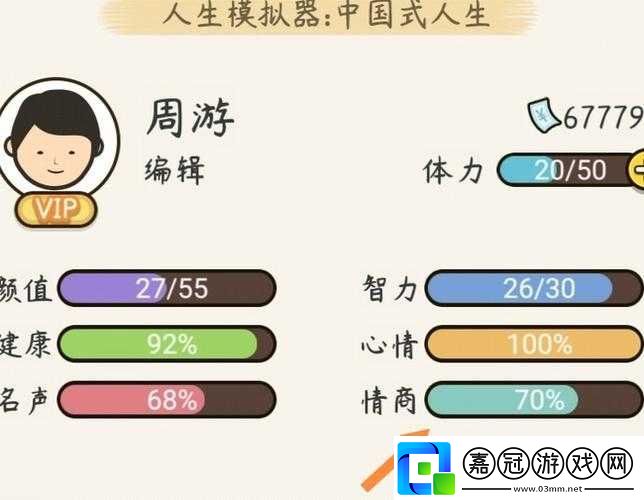 中國式人生智力提升之道