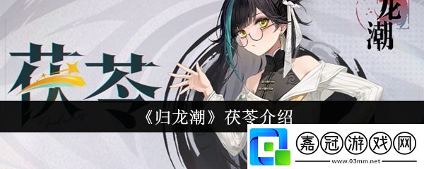 歸龍潮茯苓怎么樣-茯苓介紹