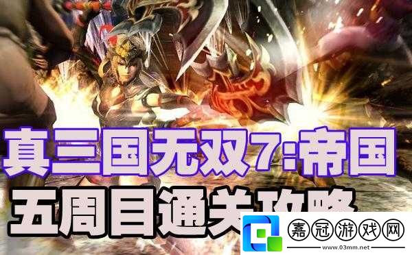 真三國無雙