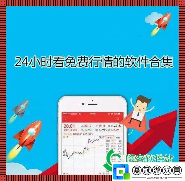 “國外免費行情軟件APP-熱情引爆的反轉幽默大戲”