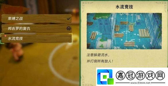 塞爾達傳說智慧的再現水流競技怎么做-塞爾達傳說智慧的再現水流競技攻略