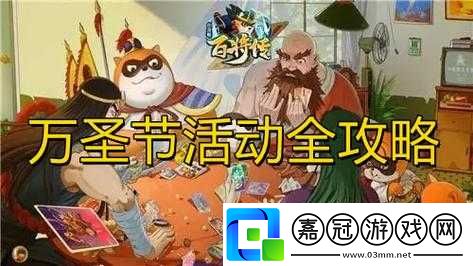 小浣熊百將傳：萬圣節幽靈線索-挑戰任務全新攻略