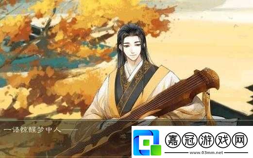 墨魂手游：孟浩然贈禮之藝術(shù)——贈送何種禮物提升默契值攻略
