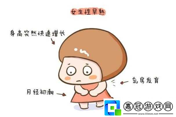 8-歲孩子發(fā)育了怎么辦：家長(zhǎng)需重視