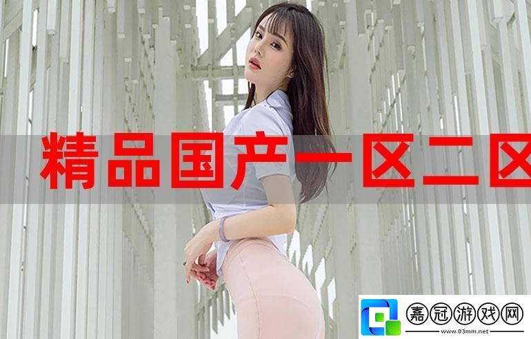 國精斗獸場：一區二區三區-辣眼熱點大亂斗