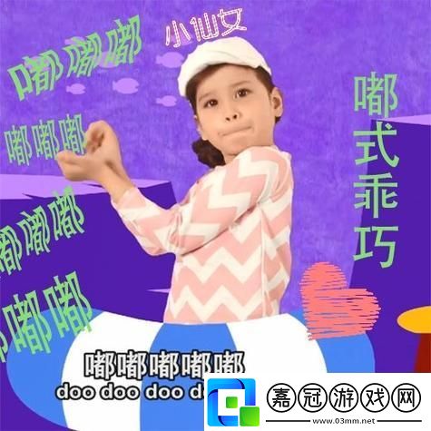 "魔性嘟嘟"解碼：科技界的小調調還是大狂潮