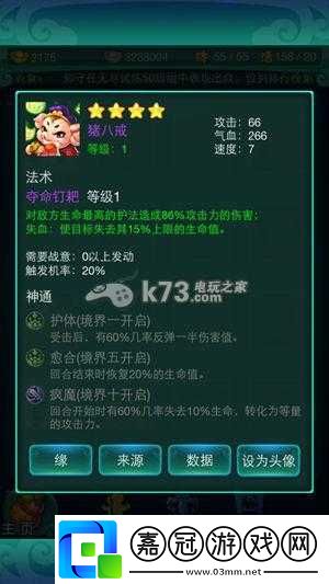 迷你西游四星戰斗經驗大揭秘：掌握技巧贏取豐厚星戰經驗
