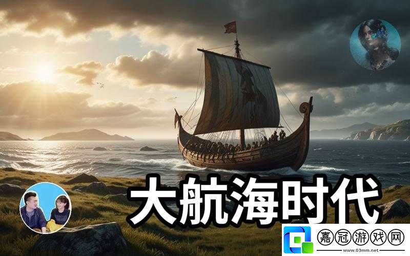 夢(mèng)回大航海時(shí)代：探尋海上主權(quán)號(hào)船舶建造之地探尋歷程揭秘