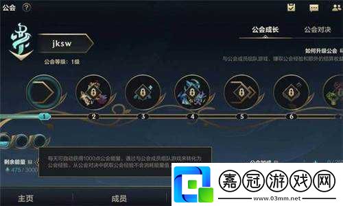 英雄聯盟手游公會極速成長指南