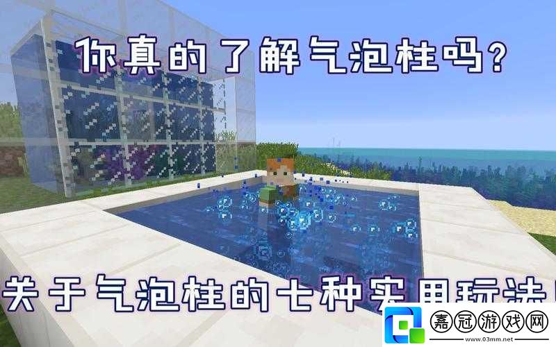 如何在我的世界中制作上升氣泡柱
