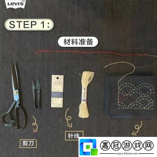 收納達人之巧手縫補通關全攻略