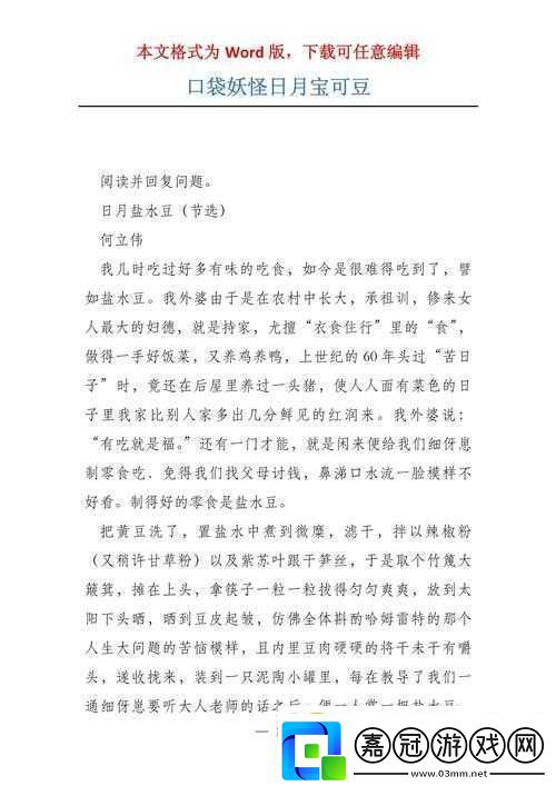 口袋妖怪日月寶可豆的獲取途徑與詳細(xì)獲得方法介紹