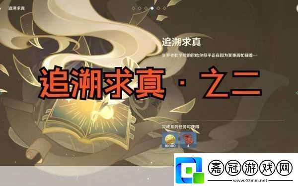 原神3.6盛典與慧業第三天玩法攻略與精彩瞬間