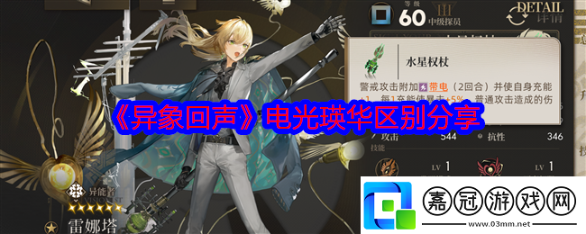 異象回聲電光還是瑛華-電光瑛華區別分享
