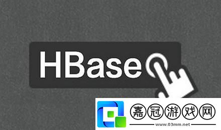 Hbase-數據的江湖傳說