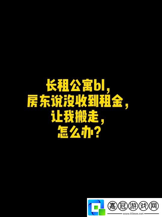 科技圈“租金游戲”：房東先生-又見“第六次”！