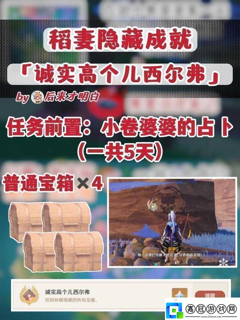 原神攻略：西爾弗成就完成指南——誠實高個任務全解析