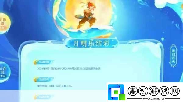夢幻西游2022中秋節(jié)活動玩法多樣獎勵豐厚