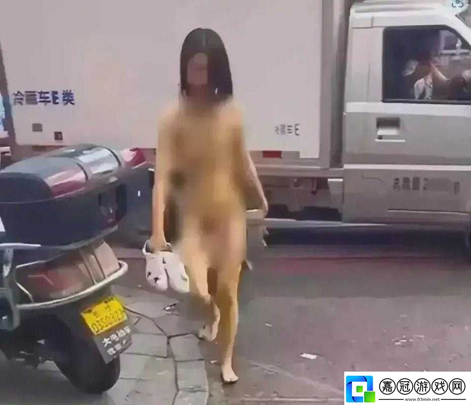 女性脫衣給我揉視頻：私密互動引發的情感糾葛