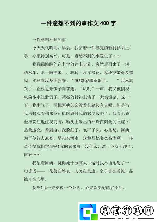 上課的時候突然打開了開關：意想不到的事發生了