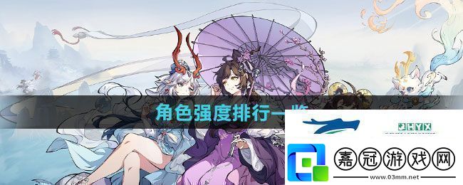 封神幻想世界哪個角色強-角色強度排行一覽