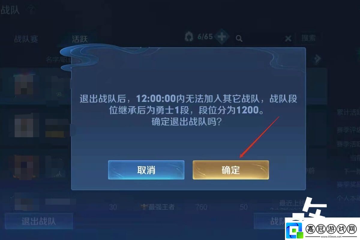 王者榮耀退出戰隊cd冷卻時間