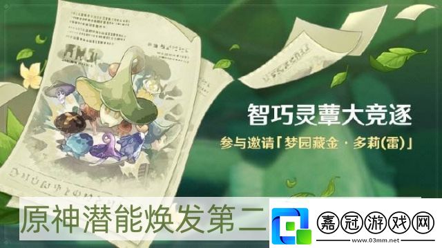 原神潛能煥發(fā)第二天怎么過