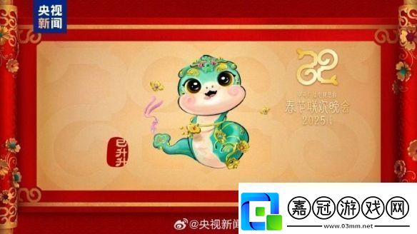 蛇年春晚吉祥物表情包來了！巳升升憨態可掬超可愛