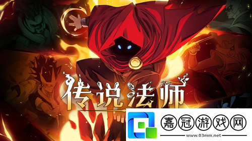 傳說法師龜甲護盾作用介紹