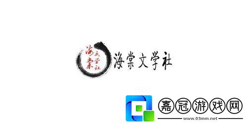 海棠文化官入口2022海棠文學(xué)城官址2022