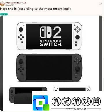 Reddit用戶在社交媒體上爆料Switch2實機圖片和配置